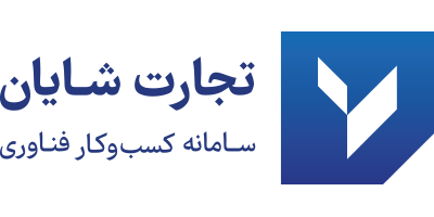 شرکت تجارت شایان